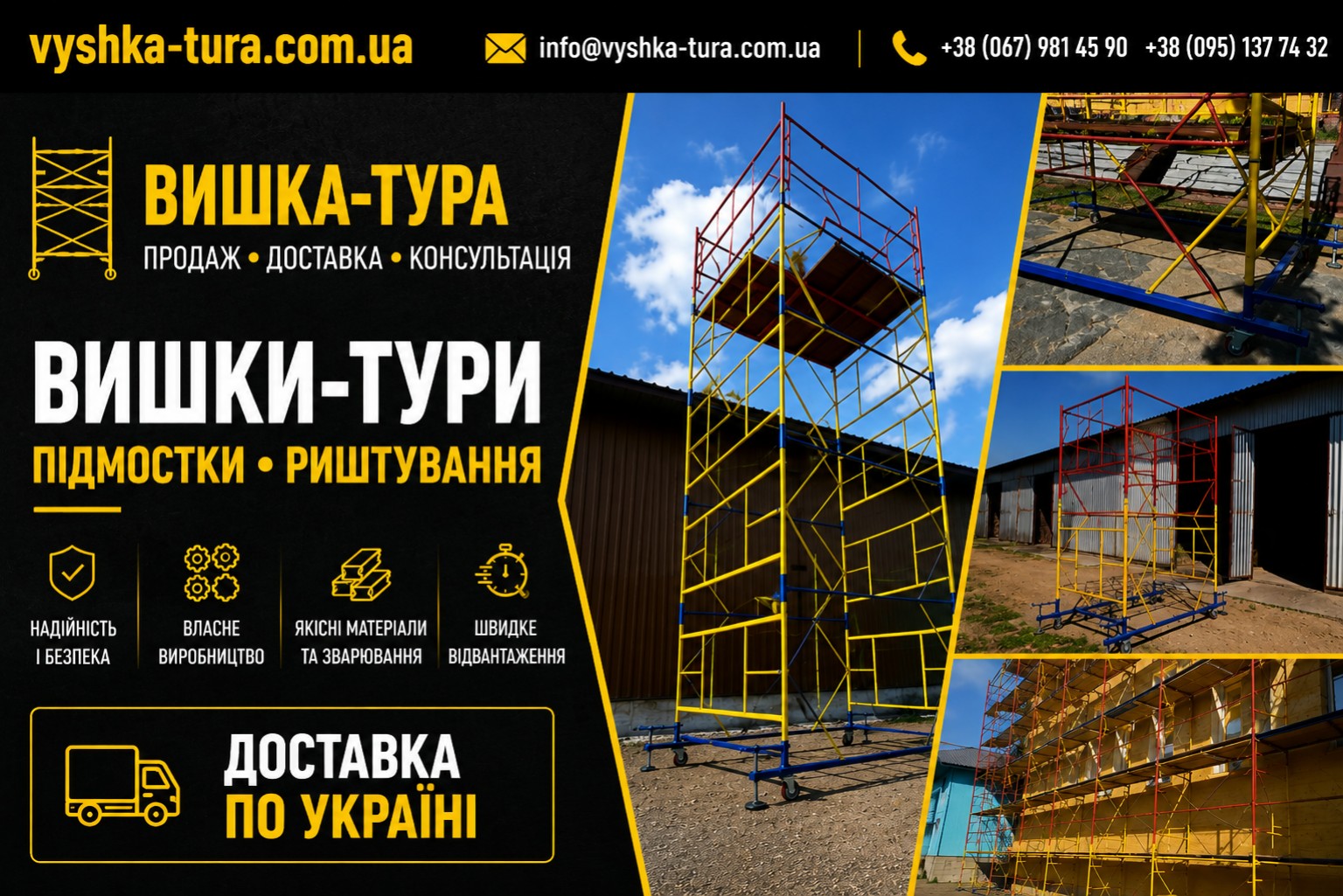 Вишки-тури, підмостки та будівельні риштування Vyshka-Tura